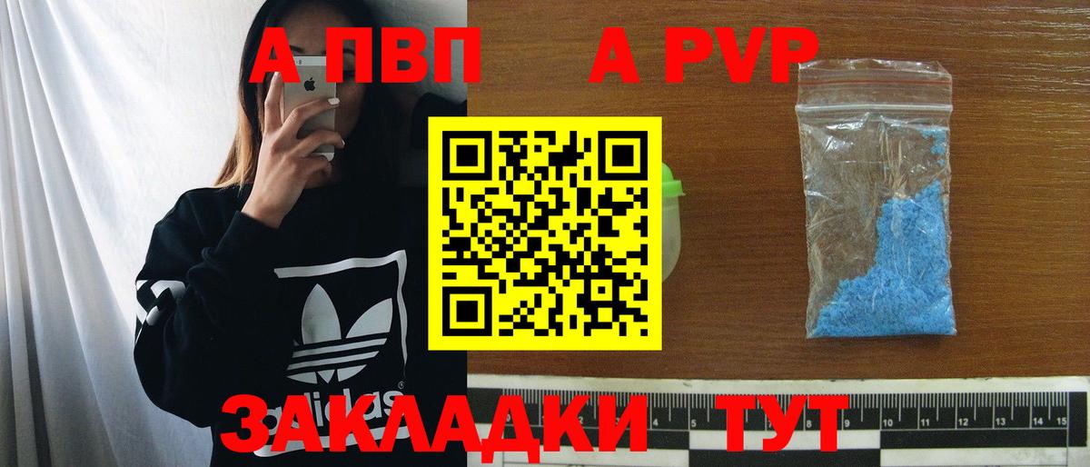 купить закладку  Alfa_PVP  Вход с VPN  Мценск  Alfa_PVP Соль  A PVP Соль 