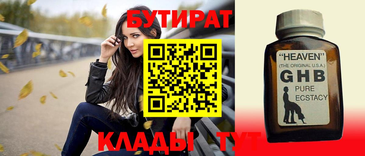 БУТИРАТ вода  Вход с VPN  Мценск 