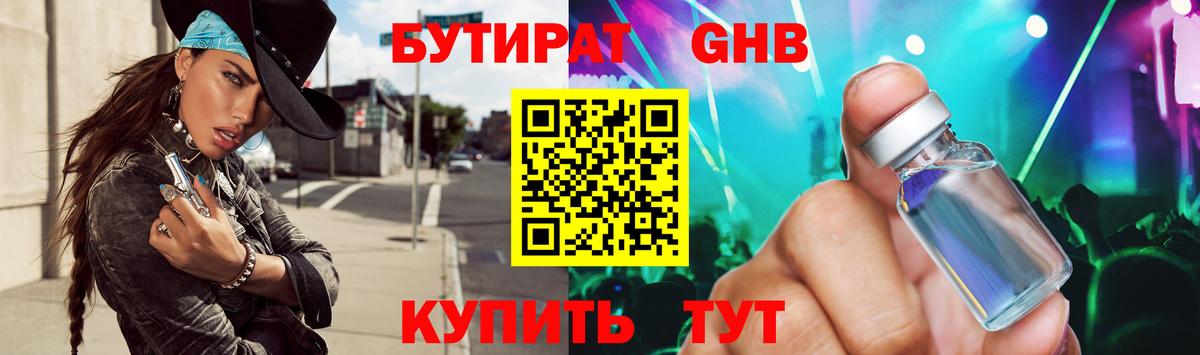 БУТИРАТ Butirat Мценск