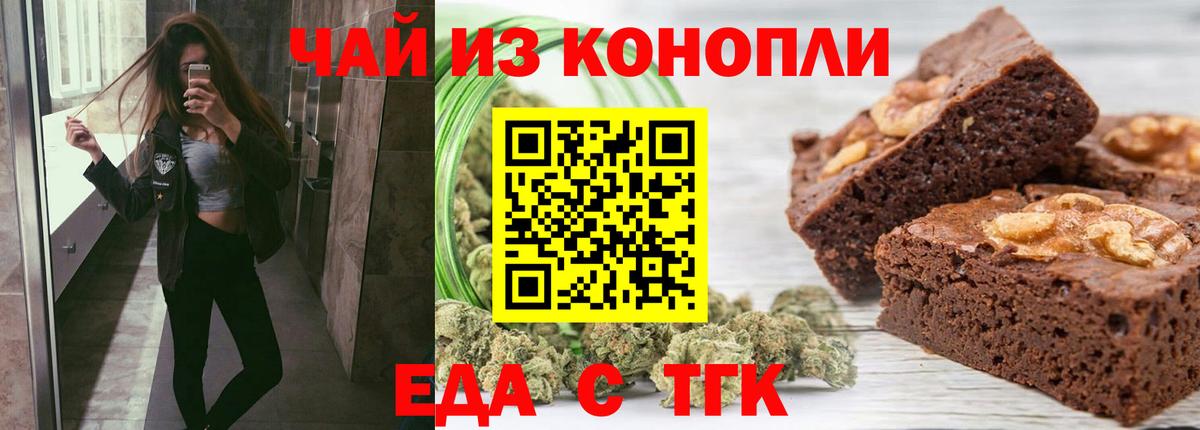 Еда ТГК марихуана Мценск