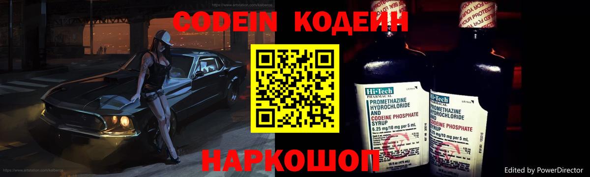 Мценск  Codein напиток Lean (лин)  Вход с VPN  Кодеин Purple Drank 