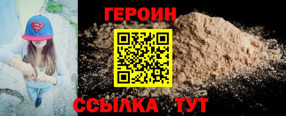 ГЕРОИН белый Мценск