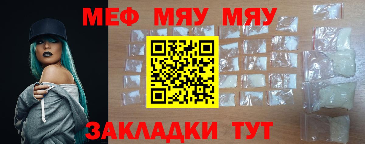 Мценск  МЕФ кристаллы  МЕФ  МЯУ-МЯУ кристаллы  Вход с VPN 