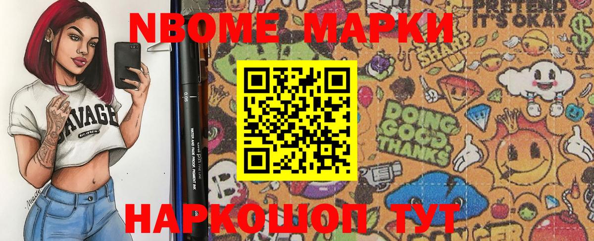 Марки NBOMe 1500мкг  Вход с VPN  Мценск  Марки N-bome  Марки NBOMe 1500мкг 